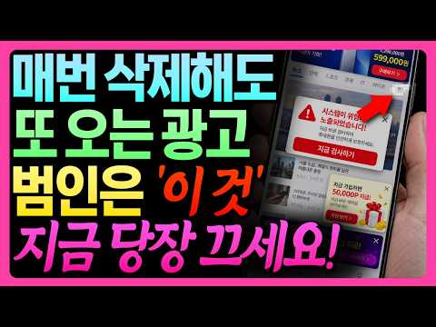 지워도 계속 뜨는 광고! 갤럭시 '이 설정'만 바꾸면 싹 줄어듭니다 | 광고 차단 필수 설정 7가지