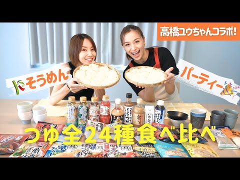【正直レビュー】この夏これ買っておけば間違いない👍✨【そうめんアレンジ】
