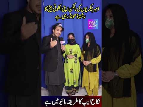 Ameer Bakriyo ki malkan apni beti ka rishta dhondne agyi | Nikkah App