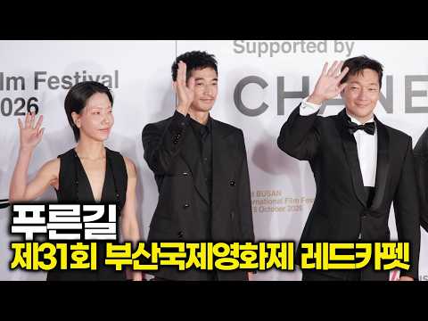 연기 차력쇼 예고하는 '푸른길' 배우들의 카리스마 넘치는 부국제 나들이 (제31회 '부산국제영화제' 레드카펫) #푸른길 #손석구 #김신록