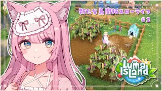 ISLAND LIFE #2 #ルマ島 #lumaisland #猫街もも 