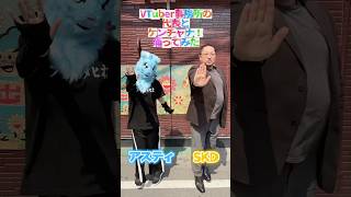 【ケンチャナ！踊ってみた】KHÔNG SAO CẢ/深層組 #vtuber #shorts #SKD