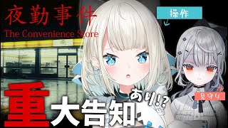 【 夜勤事件 】重大告知あり✨ハロウィンにホラゲ、やりますか…！【 絲依とい / ネオポルテ 】