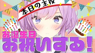 [LIVE] 【誕生日】ケーキ食べながらみんなにお祝いされたい！【朝倉日向】