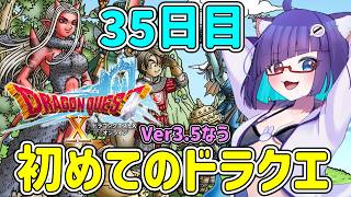 【 #ドラクエ10 】ミリしら勢がはじめてのドラクエ　35日目！うらぎりものーーーー！！！！【 VTuber #猫本にゃこ 】