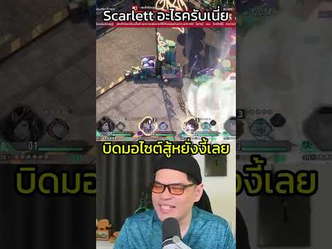 อะไรครับเนี่ยScarlettบิดมอไซ