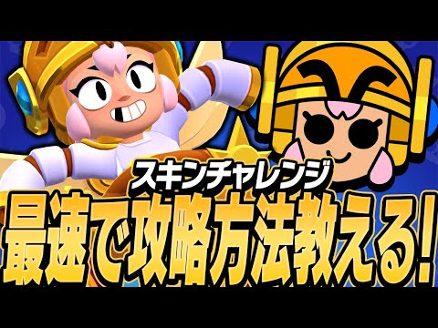 【ブロスタ】イカロスボニースキンを最速ゲットするための方法をプロが教えます！