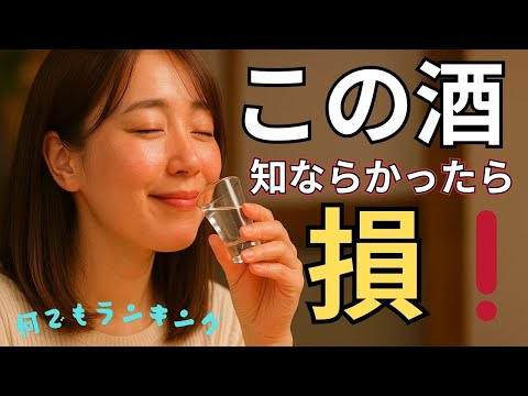 『🍶 日本酒が美味しい都道府県ランキング TOP10‼️』#ランキング #酒 #top10
