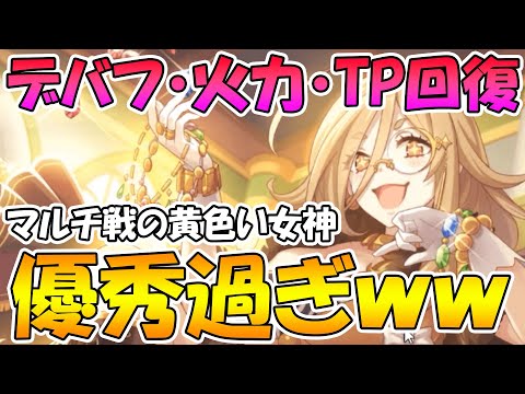 【プリコネR】クレジッタさんが優秀過ぎるんだけどｗｗｗｗマルチタゲ戦ならもはや必須級!?性能解説【クレジッタ】