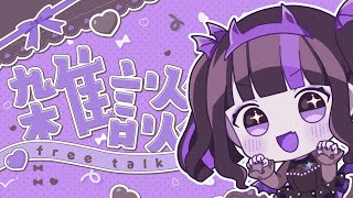 【雑談】久々縦型！コメントよむよ～ん【 #ゾンちゃんの配信 】