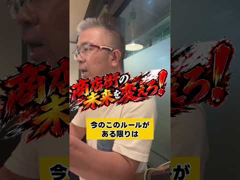 昔のルールを壊せ！商店街再生へのリアルな挑戦 #門司港