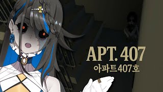 APT. 407｜有人不怕咒怨嗎