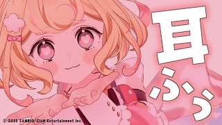 【ASMR/KU100】お耳さわさわ・耳ふぅ耐久♡癒しの時間を過ごしませんか？【EarBlowing/Relax/睡眠導入】