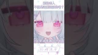 不可能只有我做過！！  #vtuber #shorts #vtuber精華