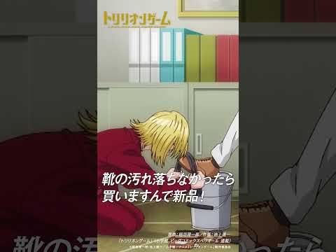 「だから……やめてって言ったのに」／TVアニメ『トリリオンゲーム』第9話「歌舞伎の花道」切り抜き