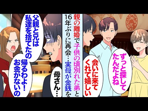 【漫画】子供の頃両親の離婚で離れ離れになった２歳年下の弟「元気かな…」飲食店を経営する俺の元へ弟が会いに来た→事情を聞き店で雇い始めたら、2ヶ月後母親が来店し「生活費よこしなさい！」【マンガ動画】