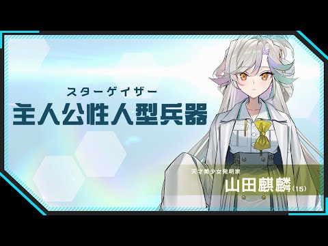 発売記念PV①～主人公らしさって？？編～『はじめよう、ヒーロー不在の戦線を。』ファンタジア文庫