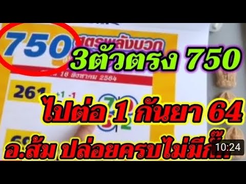 3ตัวตรง750อ.ส้มสูตรพลังบวก