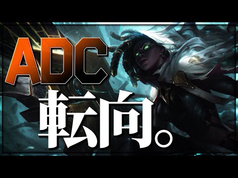 [LoL] 11年間サボり続けてきたADC上手くなる計画、始動。 ‐ 配信ダイジェスト#101 [セナ/アフェリオス]