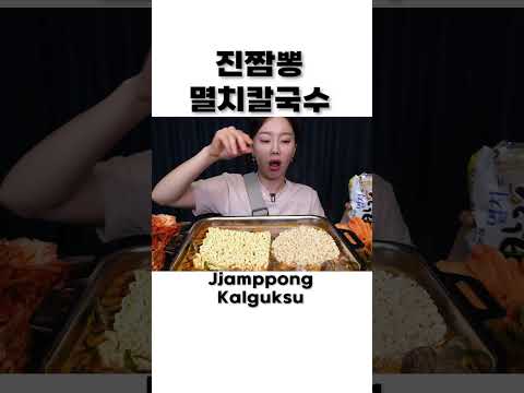 몰래 끓이는 바지락 진짬뽕칼국수! 비오는날 👍 미소가 잠 든 사이 🌙 Jjamppong Noodles Korean Ramen Mukbang ASMR Ssoyoung