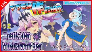 【プラモ製作/作品紹介】 ニャンと作るアルカナディア ギィ #2【VTuber/プラモデル/#ユノニャンファクトリー】