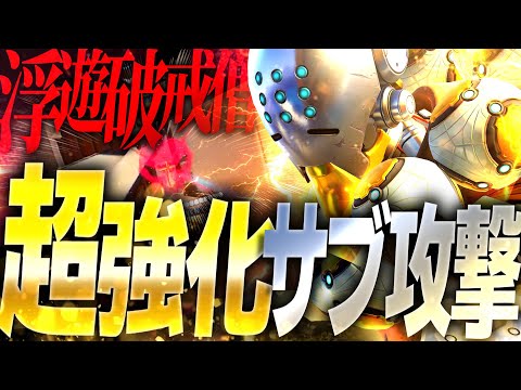 6発チャージ弾＆浮遊パークのゼニヤッタが高火力すぎるｗｗｗ【オーバーウォッチ2】