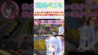 じゃんけんに負けてブチギレてるあずちゃんを見て苦笑するぺこーら #shorts  #ホロライブ #切り抜き #vtuber  #AZKi  