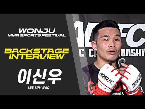 이신우 [BACKSTAGE INTERVIEW] [원주 MMA 스포츠 페스티벌 - 굽네 ROAD FC 070]