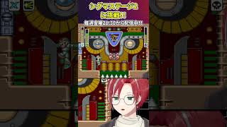 【ロックマンX】鼻だけになるところマジおもろいw #shorts #レトロゲーム #ロックマンX #ゲーム実況