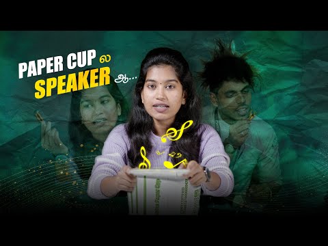 Tea cup-ல speaker ஆ? | EP-01 | How it works? | Chitti