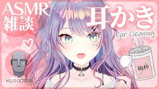 【ASMR雑談/KU100】じ～っくりいろんな耳かきがしたい囁き雑談🎧Various Ear Cleaning  初見さん大歓迎🌟【VTub