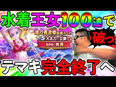 【ドラクエウォーク】水着アンルシア初日ガチャで完全にやらかしてしまいました。