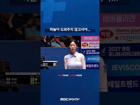 하늘이 도와주지 않고서야.. #LPBA