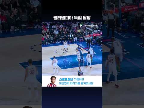 오늘 경기 필라델피아 득점을 책임지는 타이리스 맥시 l NBA l 클리블랜드 vs 필라델피아