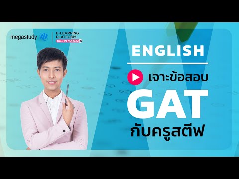 Winner-GURU-Ep.3---เจาะลึกข้อส Winner-GURU-Ep.3---เจาะลึกข้อส