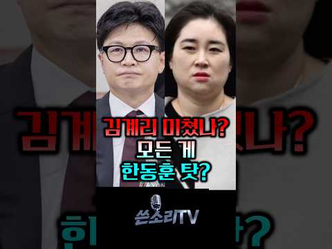 김계리, 미쳐도 곱게 <strong>미쳐라</strong>!!!!🤬🤬