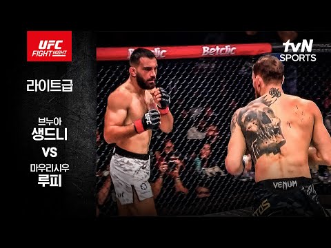 [UFC] 브누아 생드니 vs 마우리시우 루피