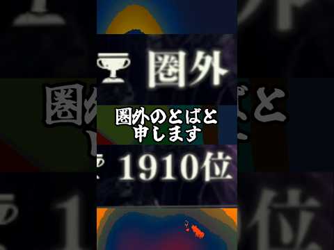 【ファンパレ】圏外のとばと申します#ファンパレ #呪術廻戦 #jujutsukaisen #呪術廻戦ファントムパレード #ランキング #最強ランキング #期間限定 #期間限定イベント #諸行無常