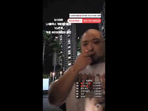 개나소나말이나 소통 #연우마려워#연엔터#부천#야방#먹방#술방#여행#<strong>맛집</strong>#소통#미션#내플렉스#카광#최고다영만#김여포#엑셀방송#제니스레이블#카지노#스파르타#진상근#live#<strong>잠실</strong>#강남
