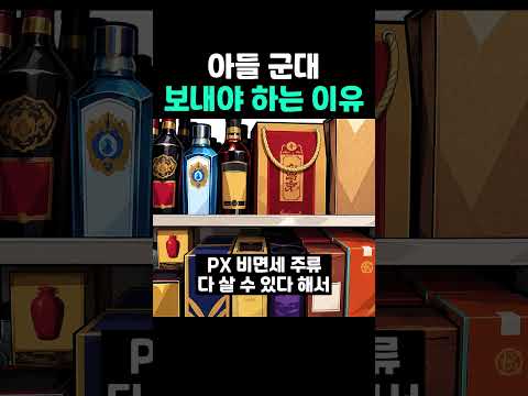 아들 군대 보내야 <strong>하는</strong> <strong>이유</strong>