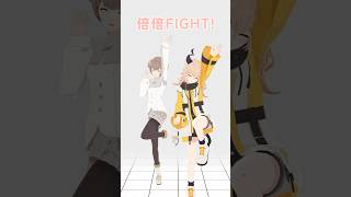 倍倍FIGHT! / CANDY TUNE🐉🐏 #踊ってみた #shorts #vtuber