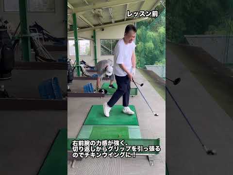 【蕨バーディーゴルフ】数回のレッスンで激変！レッスンビフォーアフター#ゴルフ #shorts