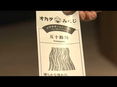 「おかげさま」の世界を楽しむ新施設　おかげ横丁に「オカゲ屋敷」オープン