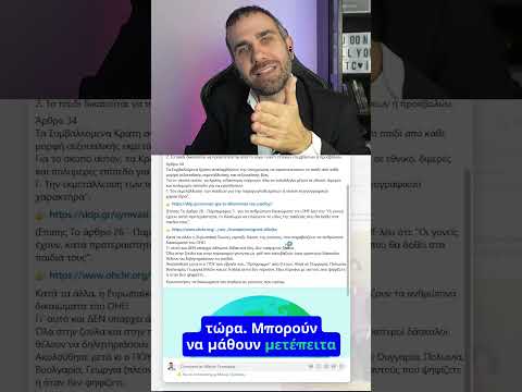 YouTuber θέλει σεξουαλική διαπαιδαγώγηση σε παιδάκια από το νηπιαγωγείο και 1η δημοτικού! #σχολειο