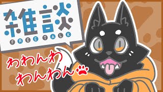 【雑談】7月わわん！【ススキツネ/Vtuber】