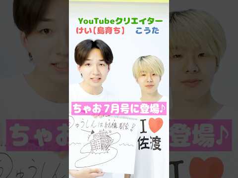 けえ【島育ち】ちゃお７月号に登場‼あいうえお作文📝#ちゃお #けえ #佐渡ヶ島  #shortvideo #shorts #short