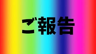 【ご報告】もう終わりにします。【速水ゆぅ】