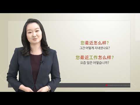 [실전중국어] 비즈니스 중국어_오랜만입니다.