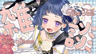 〖 #雑談￤#chat 〗Twitchスタンプお披露目会❤️‍🔥