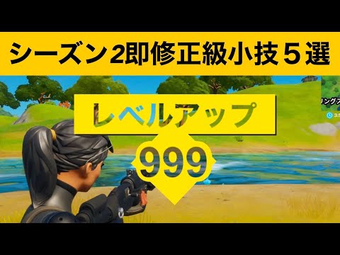 【小技集】チャレンジが最速で終わるバグでレベル上げまくり！最強バグ小技集！【FORTNITEフォートナイト】